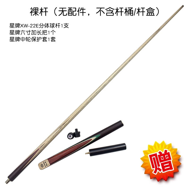 星牌臺球桿英式斯諾克小頭球桿中式黑八分體專(zhuān)業(yè)手工桿男生專(zhuān)用桿 分體裸桿(無(wú)配件)不含桿桶桿盒
