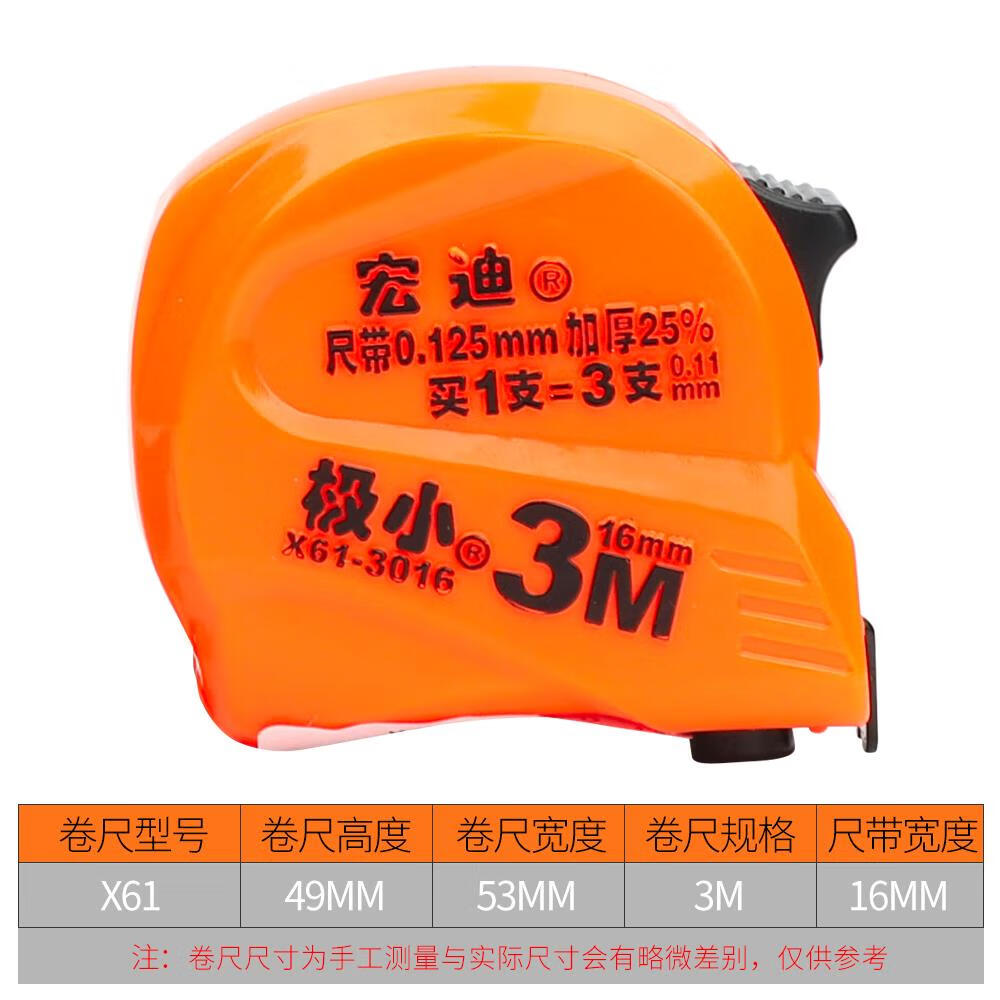 宏迪x61新升级款尼龙极小精准5米10盒耐磨木工钢卷尺广东 x61款3米尺