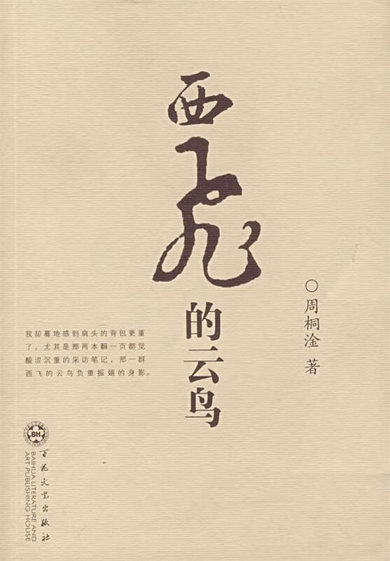 西飞的云鸟