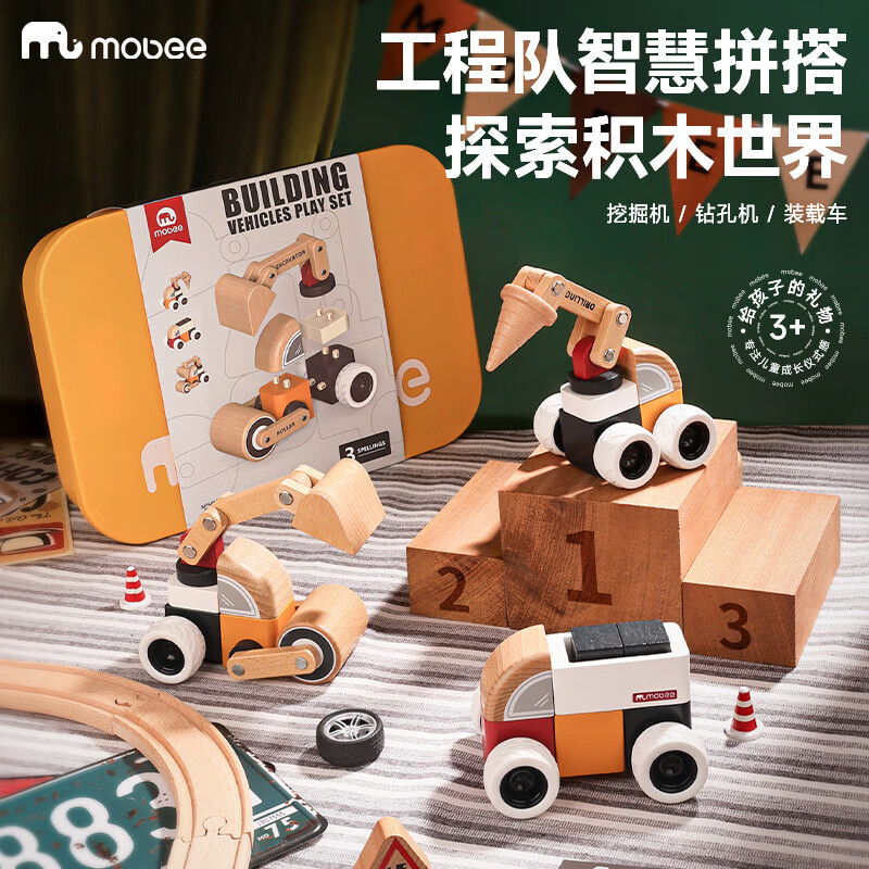 mobee积木套装儿童益智玩具拼装大颗粒婴儿1-3岁3-6男孩生日礼物木质车 实木积木小车|益智拼装 智慧拼搭 工程队|钻孔 装载 挖掘机-礼盒装