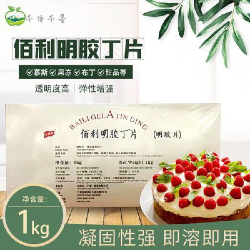 深生都佰利明胶片1kg吉利丁片食用凝胶片鱼胶片布丁蛋糕烘焙原料商用