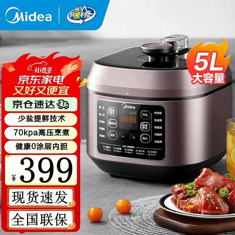 美的（Midea）智能电压力锅家用 5L多功能锅 不粘双胆开盖收汁匀火速热 高压锅(4-6人食用) 0涂层内胆 MY-C540G 【方煲系列】0涂层 钢厚釜 5L