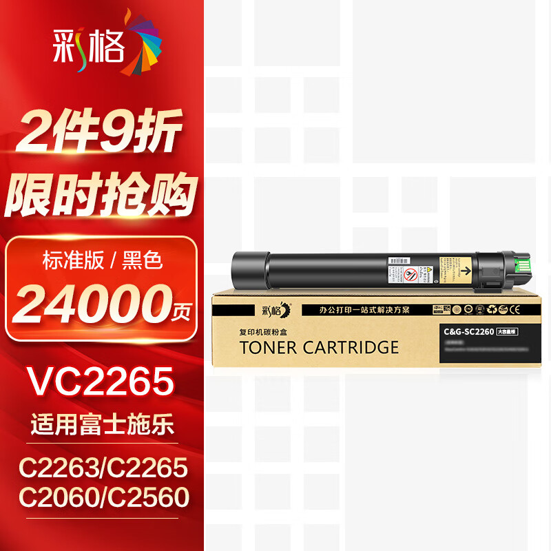碳粉盒2265墨盒apeosport c3060碳粉c2060墨盒c2560墨粉盒ct202496