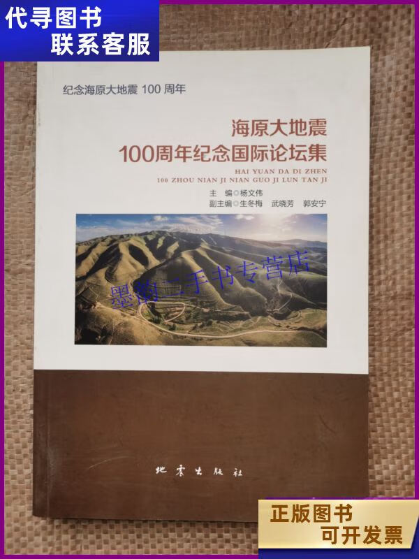 海原大地震100周年资料图片