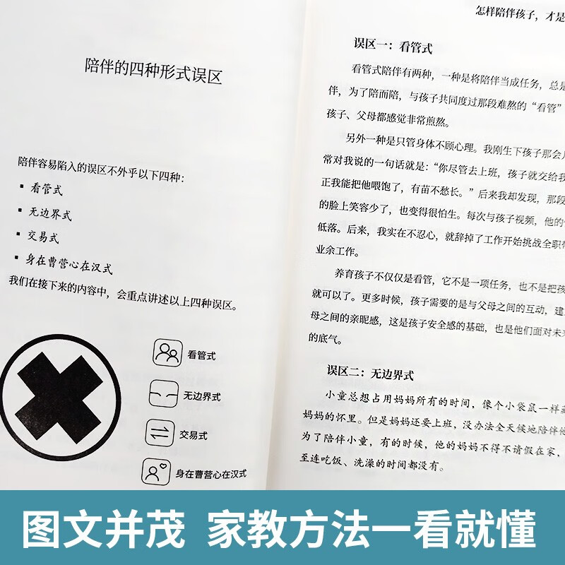 当妈是一种修行书正版+有效陪伴孩子全套2册 当妈妈是一种修为最温柔的陪伴和教养育儿书籍详情图