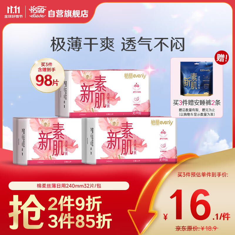 怡丽医护级卫生巾轻薄低致敏日用240mm32片京东自营【清风姐妹品牌】