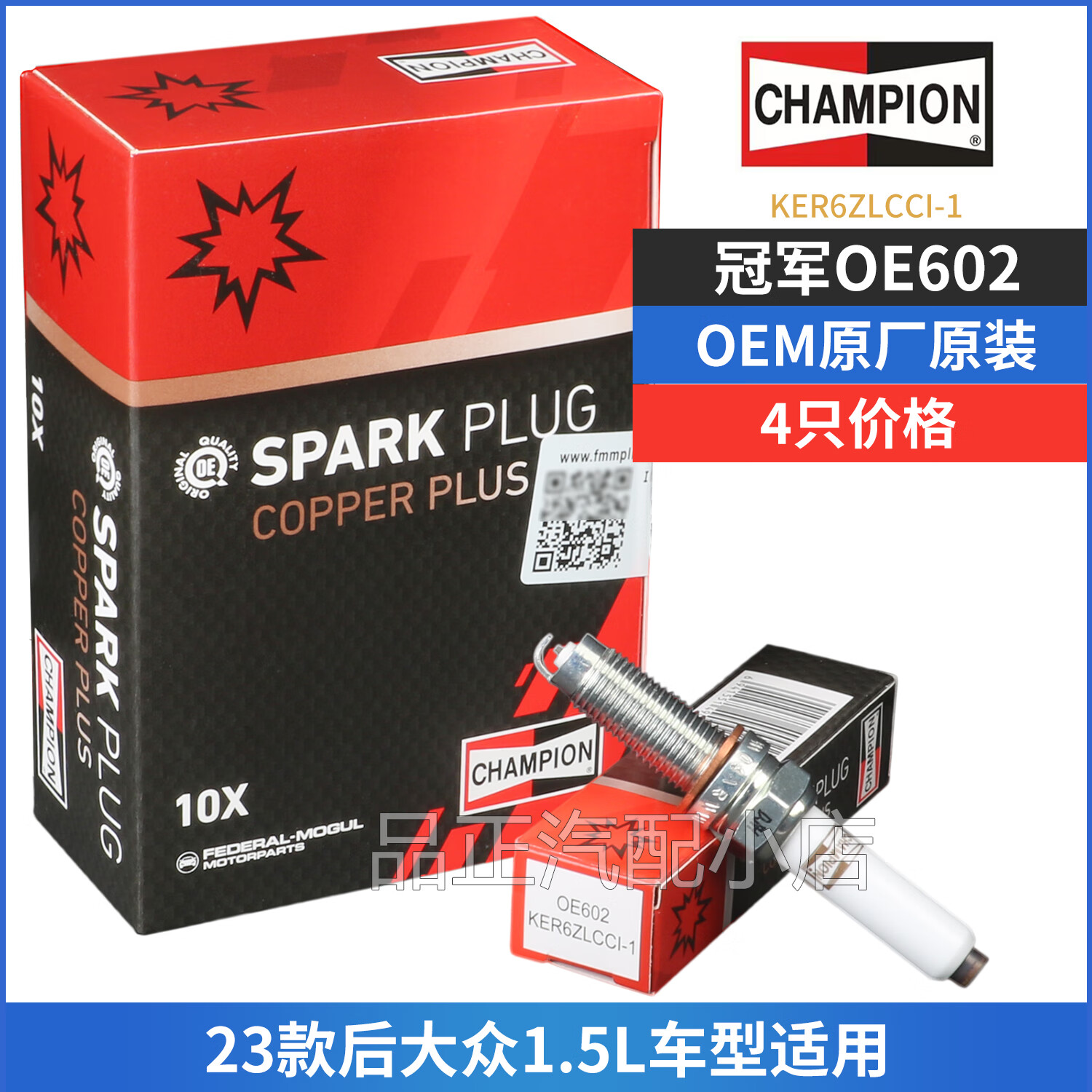 冠軍鎳合金火花塞EA211發(fā)動機(jī)自然吸氣車型專用適配于 大眾朗逸1.5L 23款后