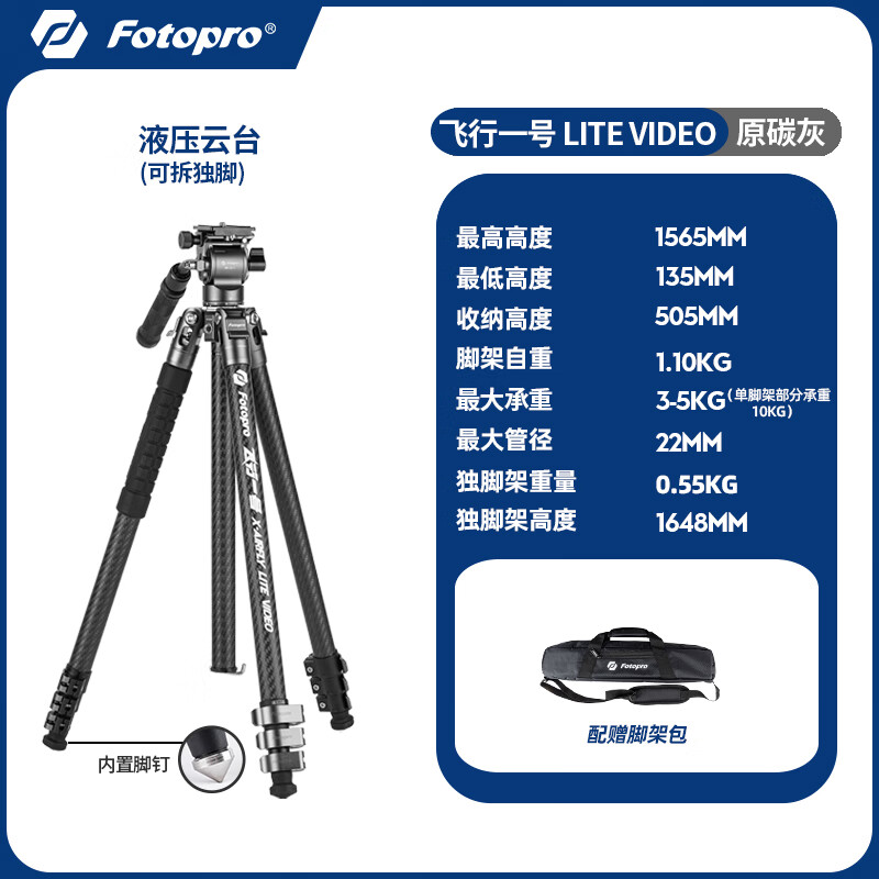 曼富图（Manfrotto）轻1.1KG富图宝飞行一号LITE VIDEO碳纤维摄像三脚架相机支架单反 液压云台原碳灰+MH-2A-2