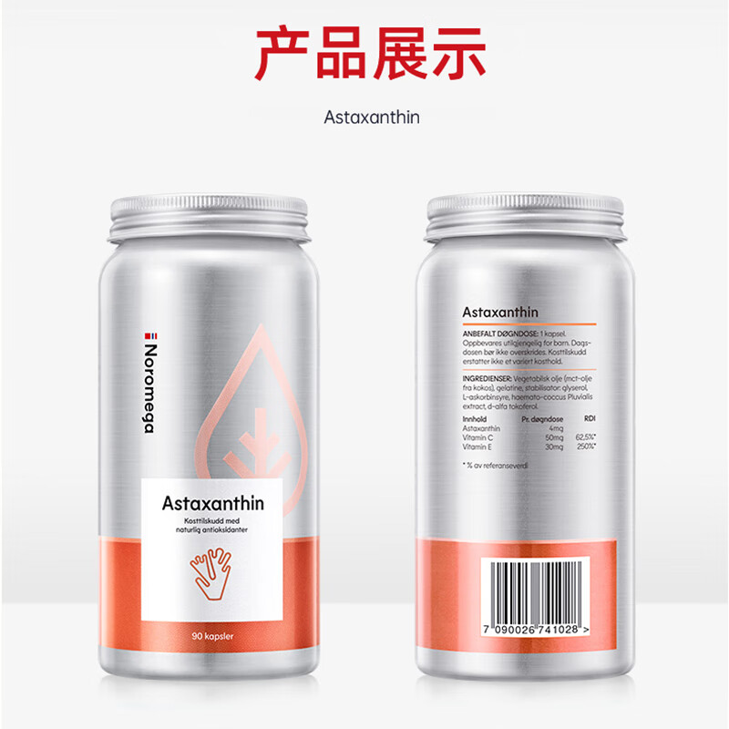 挪威noromega诺美嘉天然虾青素胶囊雨生红球90粒 桔红色