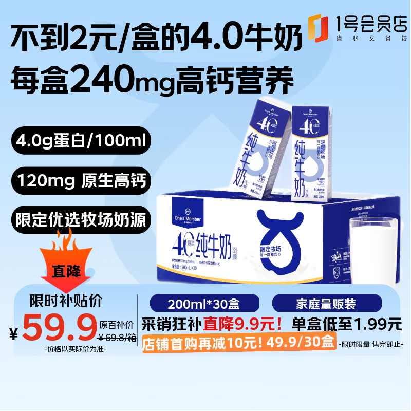 1号会员店（One&#039;s Member） 4.0g蛋白纯牛奶200ml*30盒 4.0g蛋白质120mg高钙性价比整箱牛奶