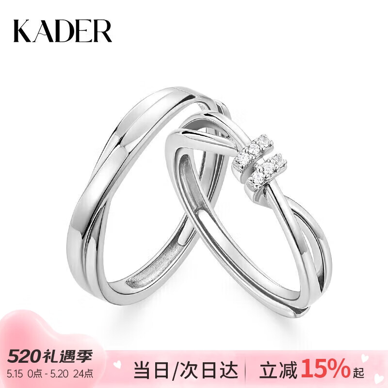 卡蒂罗（KADER）爱意交织925银情侣戒指男女银饰对戒可调节生日求婚表白520礼物