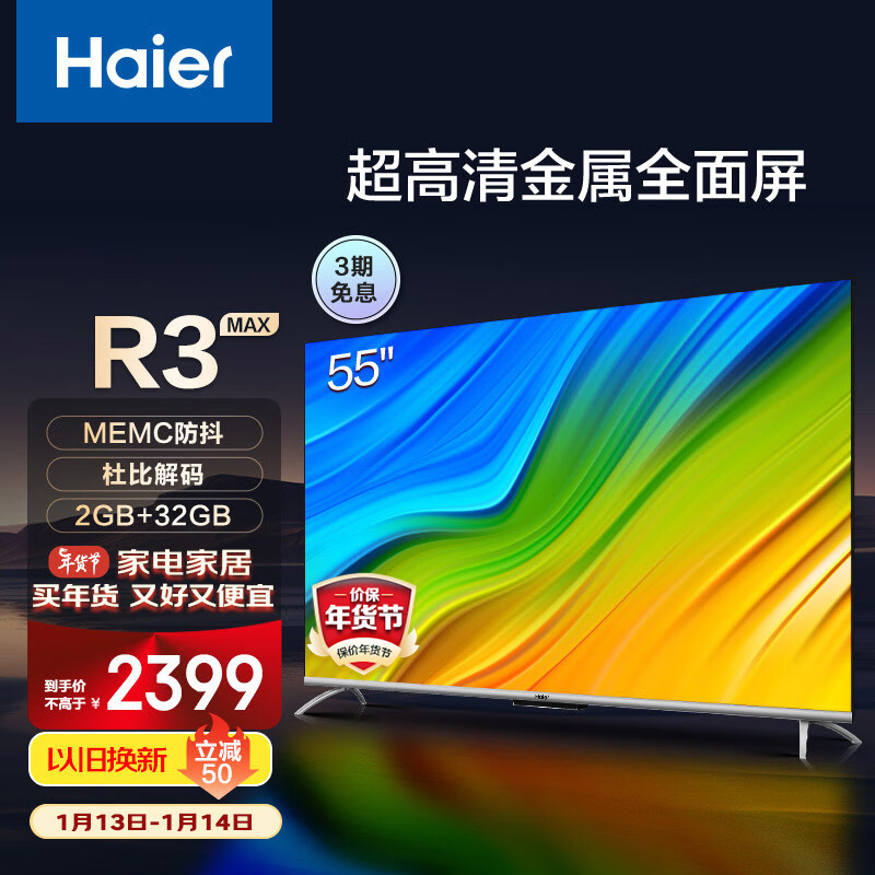 海尔55R3-MAX电视机评价怎么样？产品使用感受分享