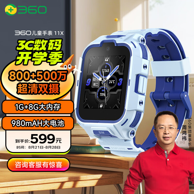 360儿童电话手表11X高清双摄防水GPS定位超长续航4G全网通视频通话小学初中生智能电子男女表香跃动蓝