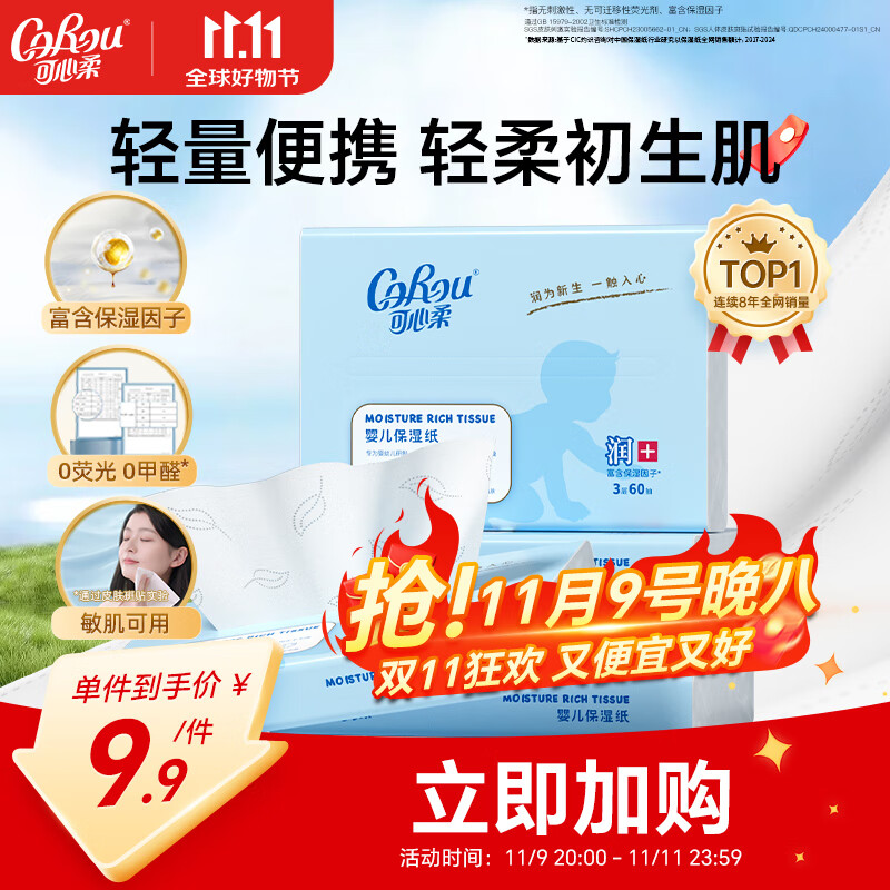 可心柔婴童乳霜纸3层60抽5包婴儿纸柔润保湿抽纸