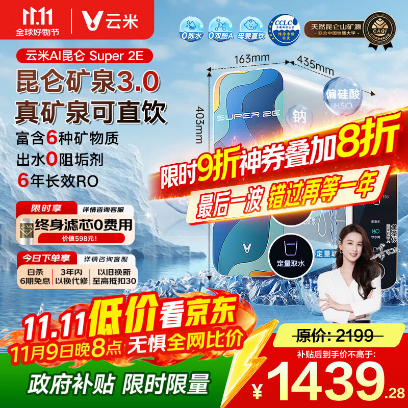云米（VIOMI）净水器家用净水机小昆仑1000G净矿6年RO反渗透矿物质0阻垢剂双出水直饮机厨下式净饮机政府补贴
