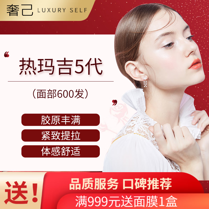 热玛吉第五代 新一代 面部600发  提升 紧致提拉 电波射频紧致 改善