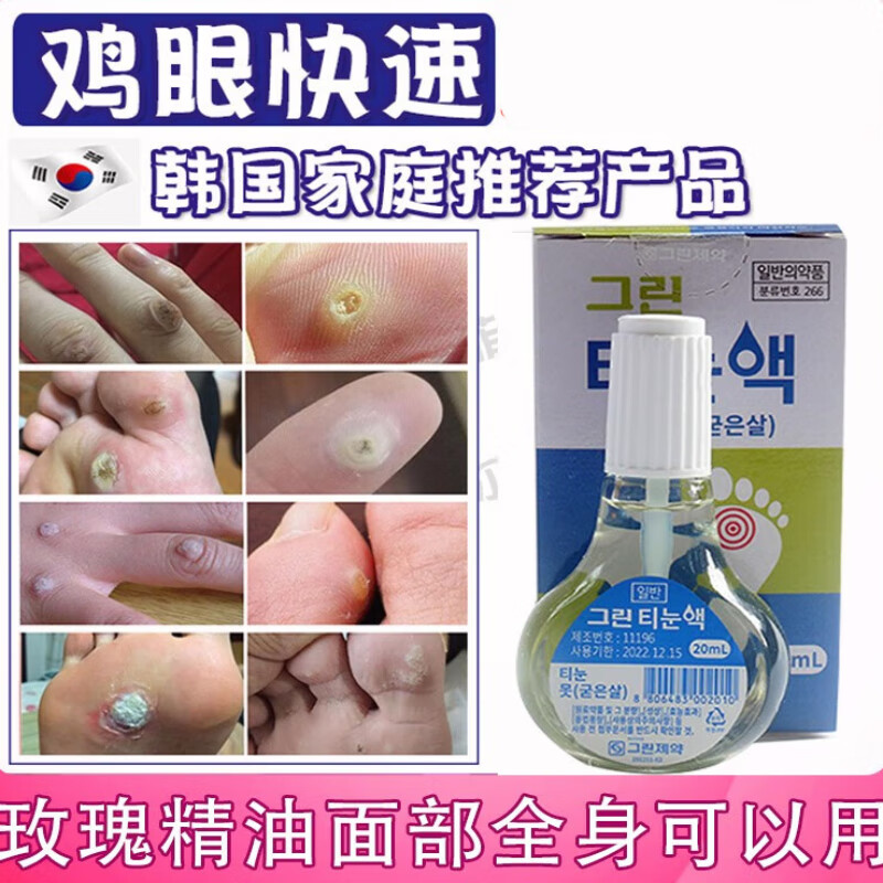 韩国格林去跖疣膏肉刺瘊子鸡彦贴除老茧脚底足刺瘊韩国原装进口鸡