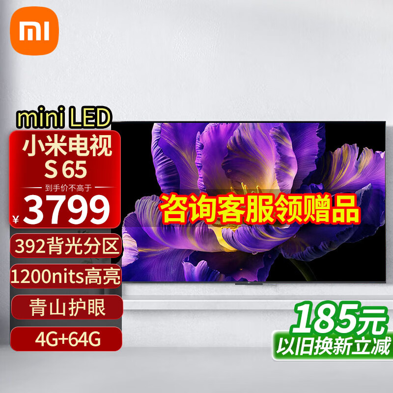 小米（MI）电视S65英寸 Mini LED 4GB+64GB 超高刷4K超高清投屏语音游戏全面屏液晶电视机 65英寸 Mini LED 64G存储