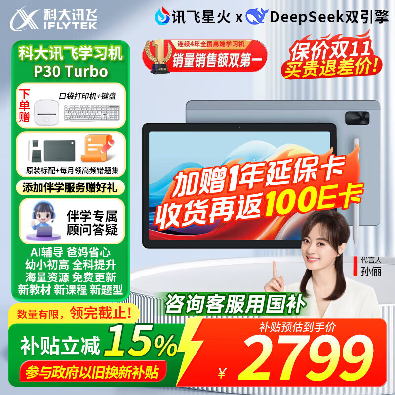 科大讯飞人工智能学习机P30Turbo护眼大屏12英寸小初高AI精准学新课标学生平板【孙俪代言】 【国补立减】学习机P30Turbo