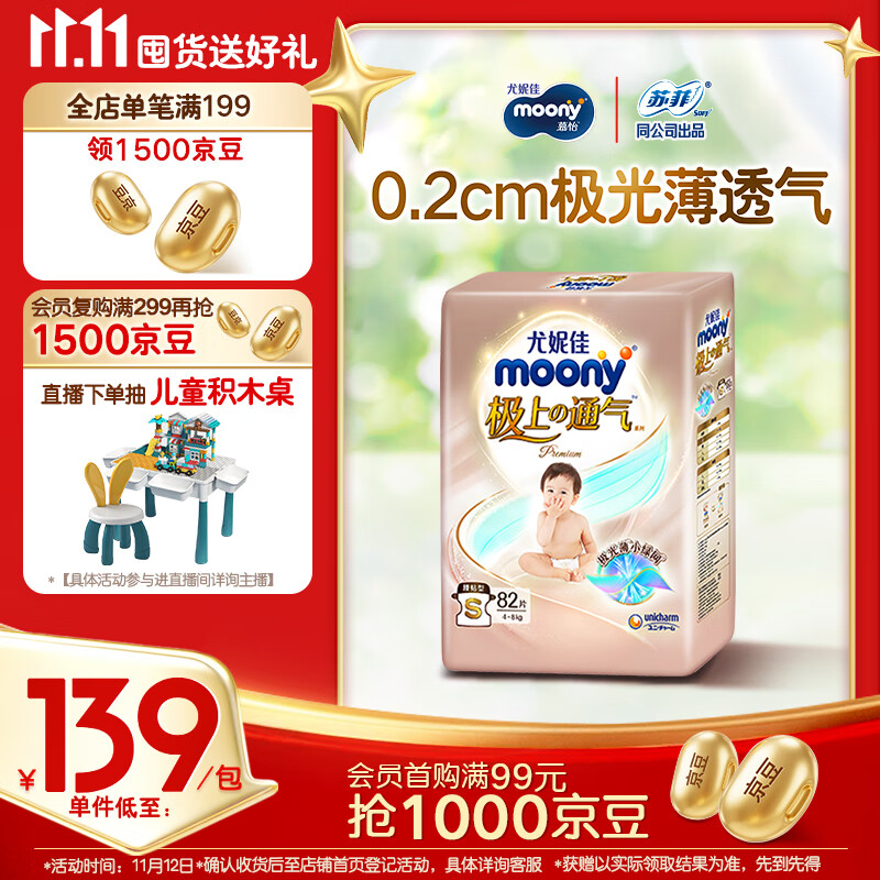 MOONY 尤妮佳极上纸尿裤S82片