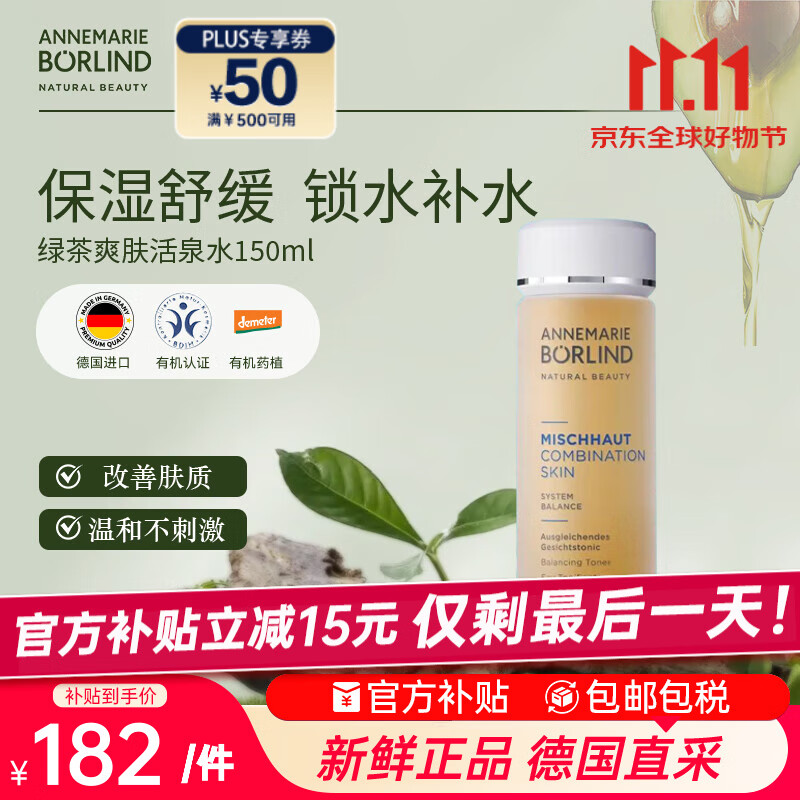 安娜柏林绿茶爽肤活保湿精华收缩毛孔舒敏维稳150ml 七夕情人节女生日礼物