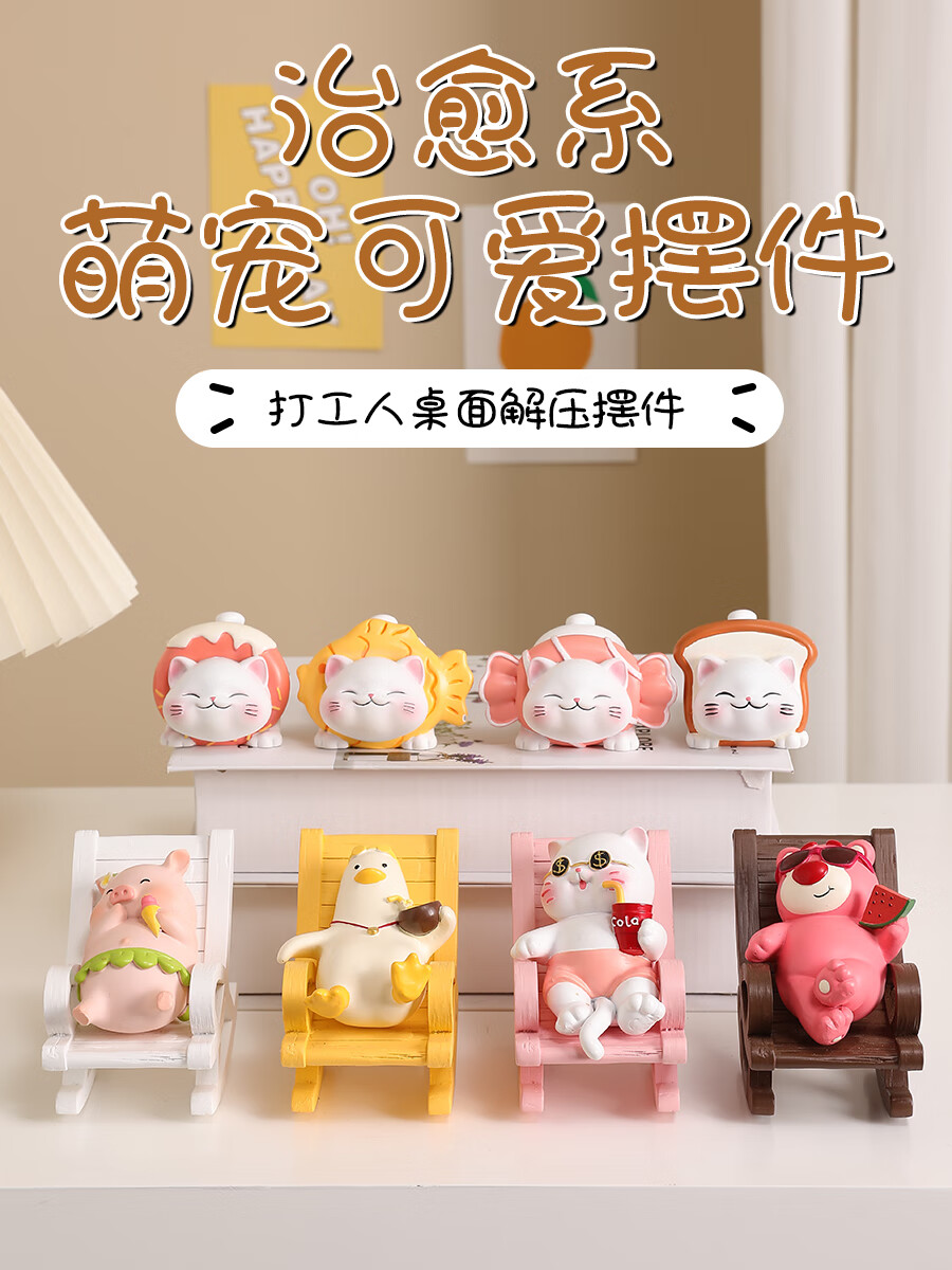净安美情绪稳定神器小摆件办公室工位桌面解压治愈装饰品可爱生日送礼物 萌宠摇摇乐可乐喵 彩盒装
