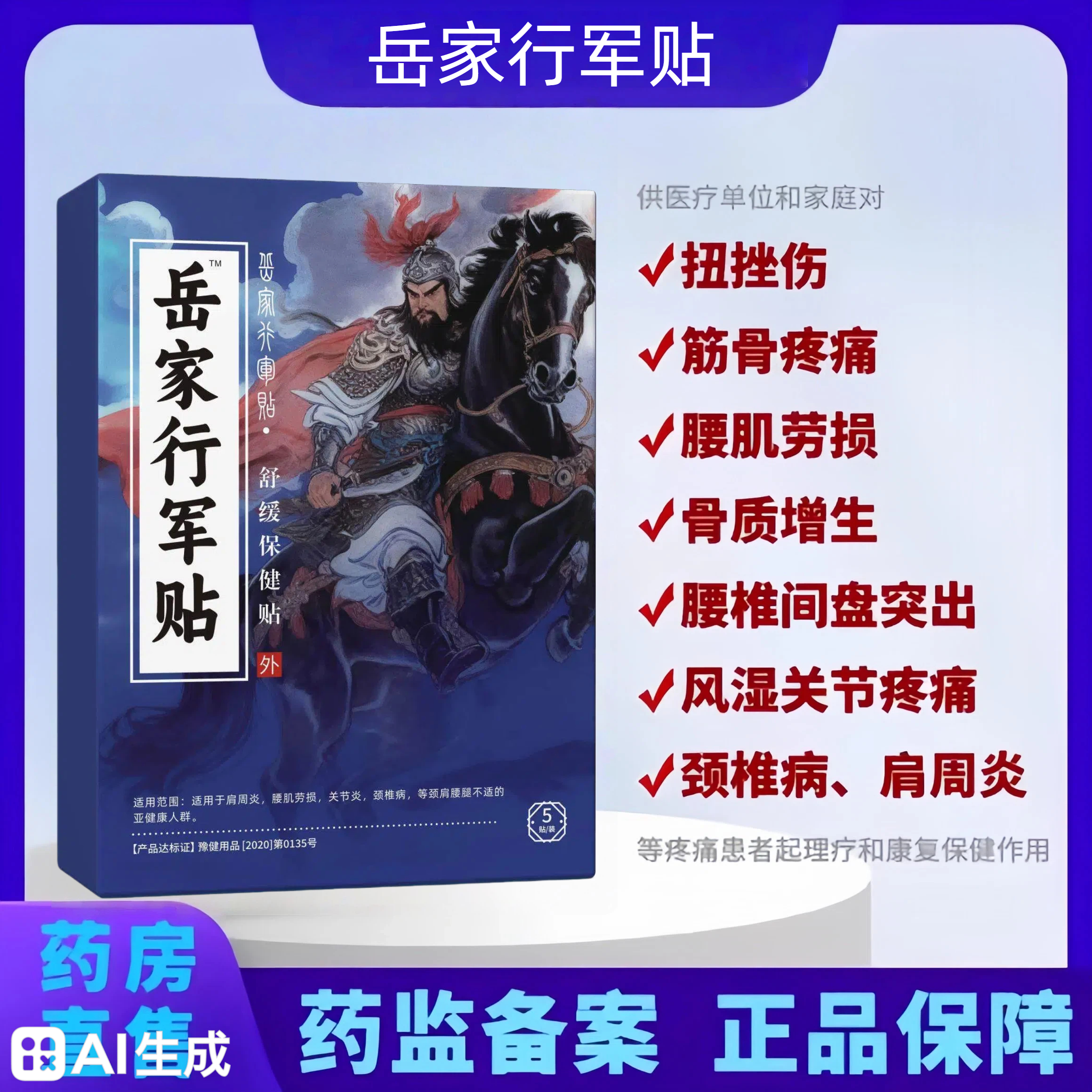 岳家行军腰椎治疗贴方肩周足跟膝盖贴医用远红外治治疗贴 一盒[体验装] 京东折扣/优惠券