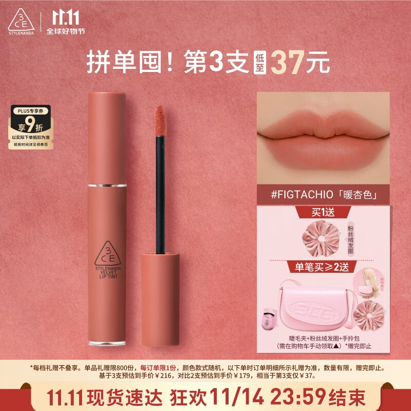 3CE丝绒唇釉无花果色FIGTACHIO暖杏色口红生日礼物送女友