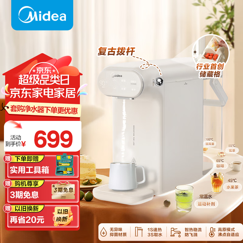 美的（Midea）即热饮水机 家用桌面台式小型水吧 免安装 1S速热3S出水 复古取水收纳一体 多档调温四挡定量 MYR