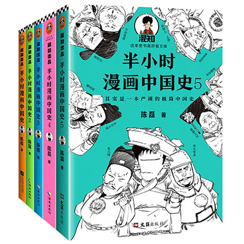 官方正版半小时漫画陈磊|责编:夏宁9787532177172上海文艺2020-08-01