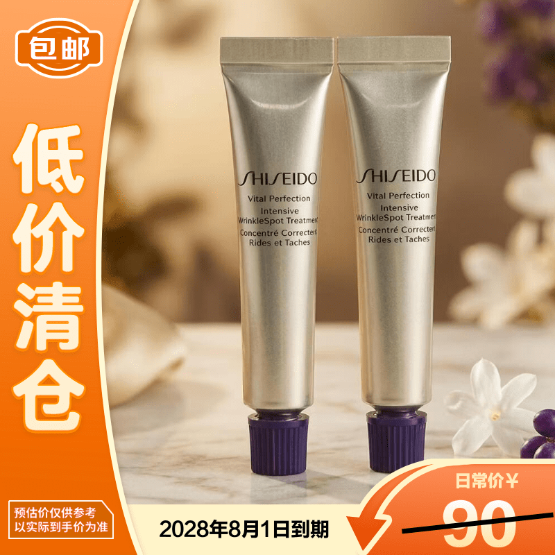 资生堂悦薇新智感塑颜抗皱眼霜5ml*2淡化细纹【临期清仓】