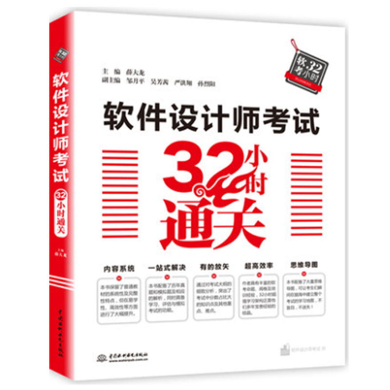 2022软件设计师考试32小时通关 教程+考点+习题真题全真模拟 +答案解析书籍
