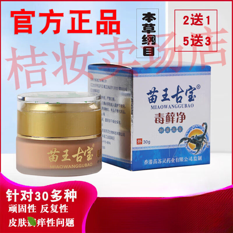 苗王古宝毒藓净鸡皮肤毛周角化抑真菌皮肤湿痒杀菌外用药30g