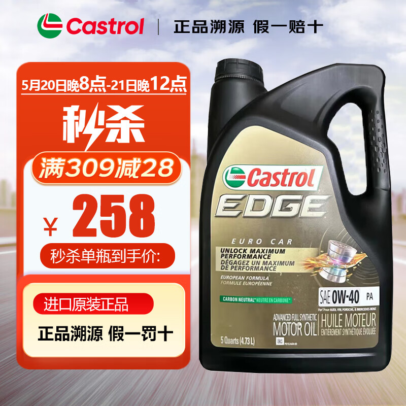 嘉实多（Castrol）全合成机油 极护欧系 0W-40  PA SN/A3/B4级 4.73升/桶 美国进口