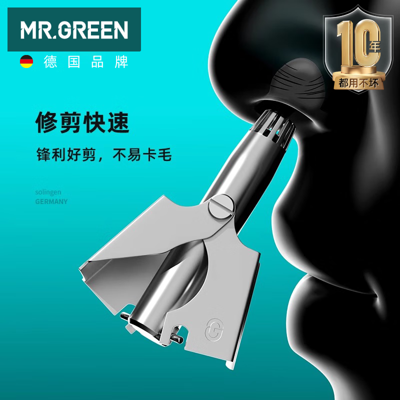 MR.GREEN鼻毛修剪器男士防水洗圆头鼻毛剪神器进口不锈钢Mr-5555