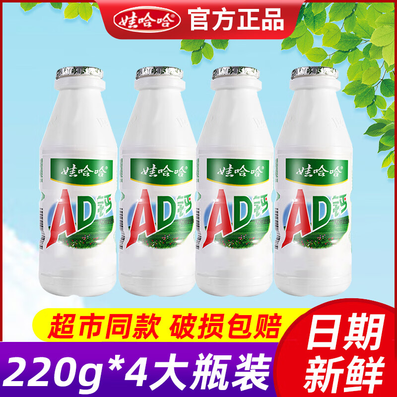 娃哈哈AD钙奶220g大瓶整箱酸奶风味饮料早餐含乳饮品儿童哇哈哈新日期 【大瓶AD钙奶】 220g*4瓶 一排