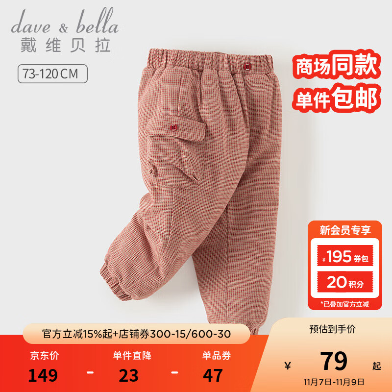 戴维贝拉（DAVE＆BELLA）冬装新款女童棉裤儿童格子束脚裤小童休闲裤女宝宝夹棉长裤 红灰格【现货】 90 cm（建议身高80-90cm）