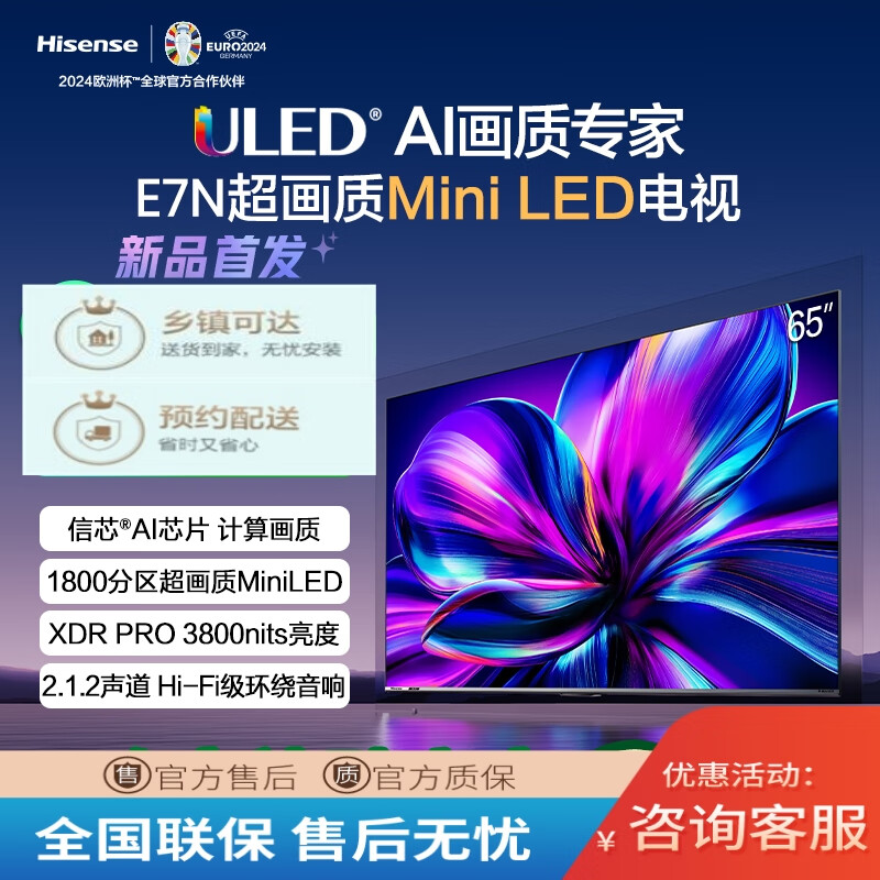 海信电视65E7N 65英寸 ULED超画质  信芯AI芯片 1800分区Mini LED 超薄内嵌巨幕大屏 65英寸 65E7K升级款