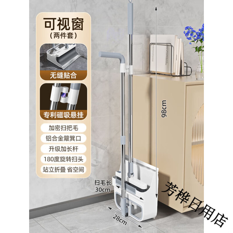 美丽雅扫把簸箕家用三合一家用新款扫帚器组合笤帚神扫地垃圾 可视套扫【磁吸+铝合金口+可视窗】