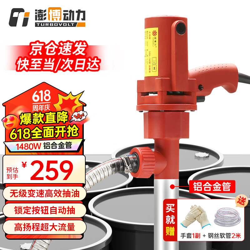 澎博动力（Turbo Power）电动抽油泵 手提式大功率抽油机柴油泵抽油神器 1480W铝合金管