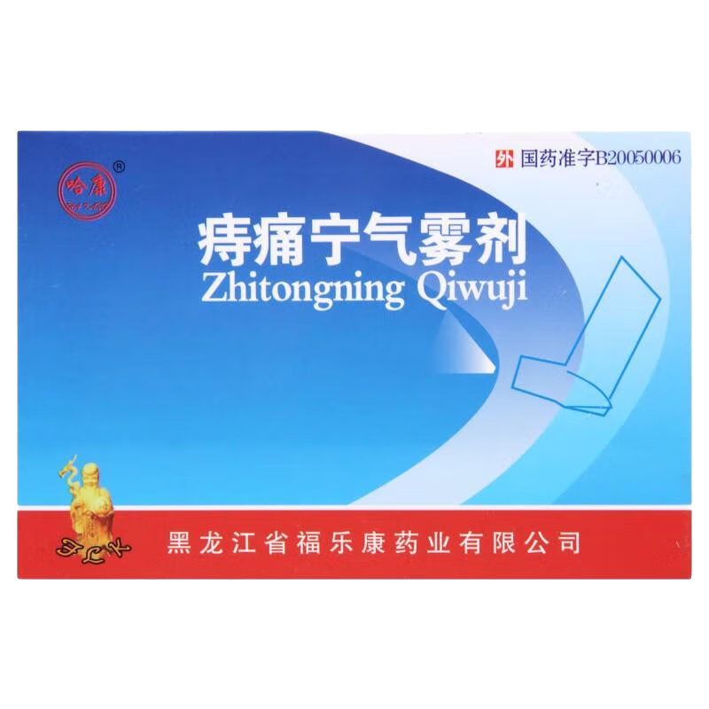 [哈康] 痔痛宁气雾剂 14g/盒 1盒装