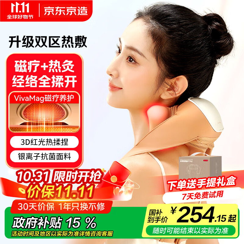京东京造颈椎按摩仪P7Heat 红光热敷斜方肌颈椎按摩器肩颈腰背部颈部按摩仪肩部男生生日礼物女士