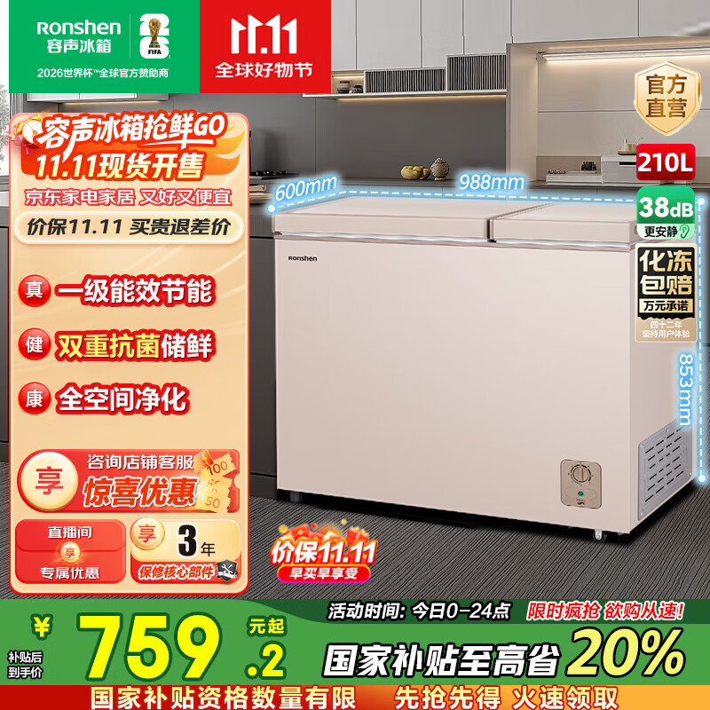 容声[国家补贴20%]210升冰柜家用商用冷藏冷冻两用双温大冷柜卧式冰箱一级能效大容量断电保护以旧换新 钛空金 210L BCD-210MSA