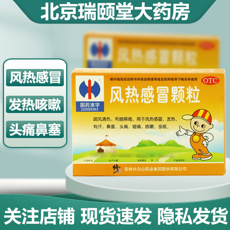 修正 风热感冒颗粒 10g*8袋 1盒