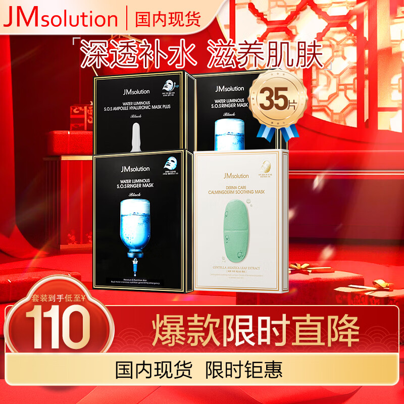 JMsolution肌司研清透水润面膜4盒装（水光2+玻尿酸1+德玛舒缓1）