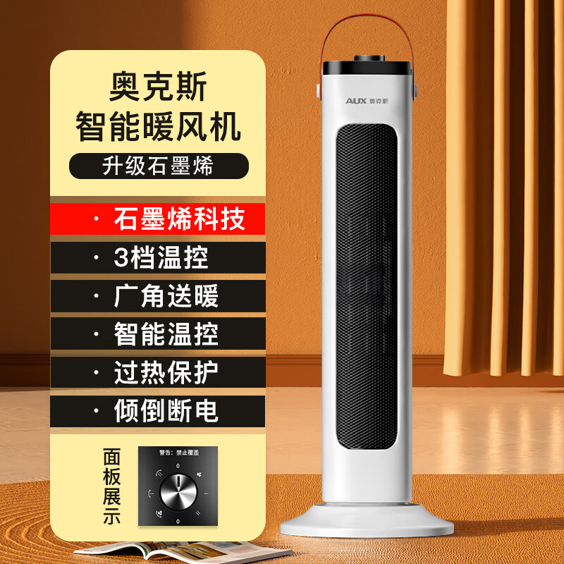 奥克斯（AUX） 取暖器暖风机电暖气电暖器家用节能省电热风机小太阳塔式立式广角办公室卧室 白色-机械【升级石墨烯速热】