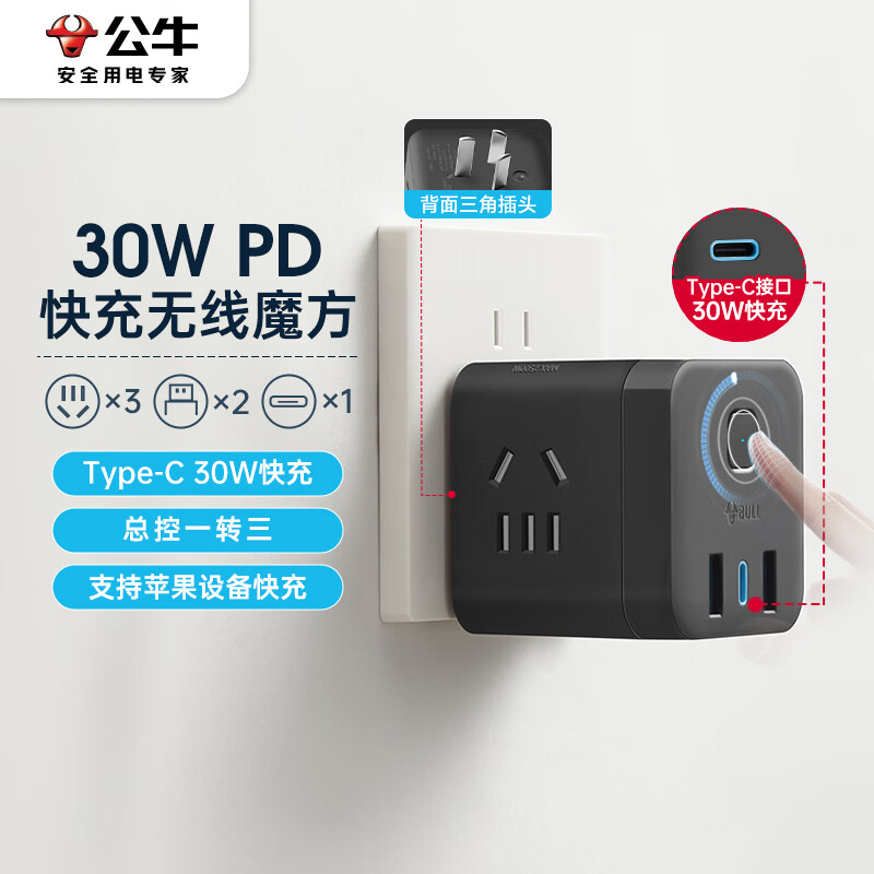 公牛（BULL）30WPD苹果快充魔方插座/插线板/插排/接线板 Type-c口+USB口+3插孔 无线 黑色 GNV-M1303W