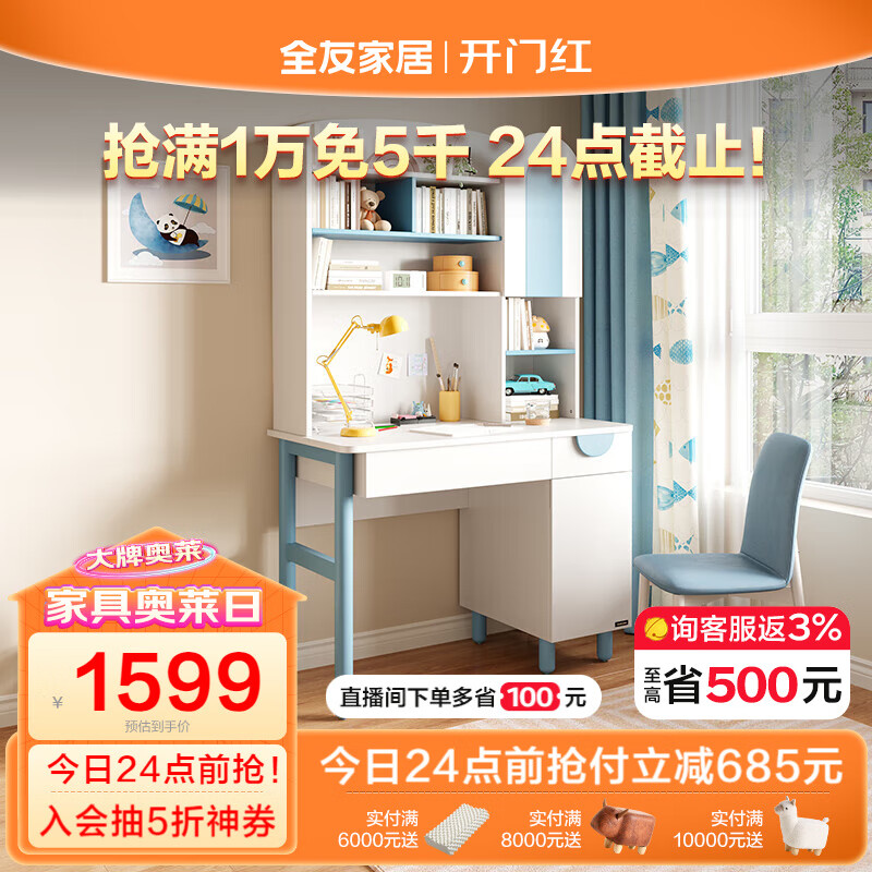 全友家居 书桌简约风青少年学习桌储物书柜二合一式桌椅组合121372