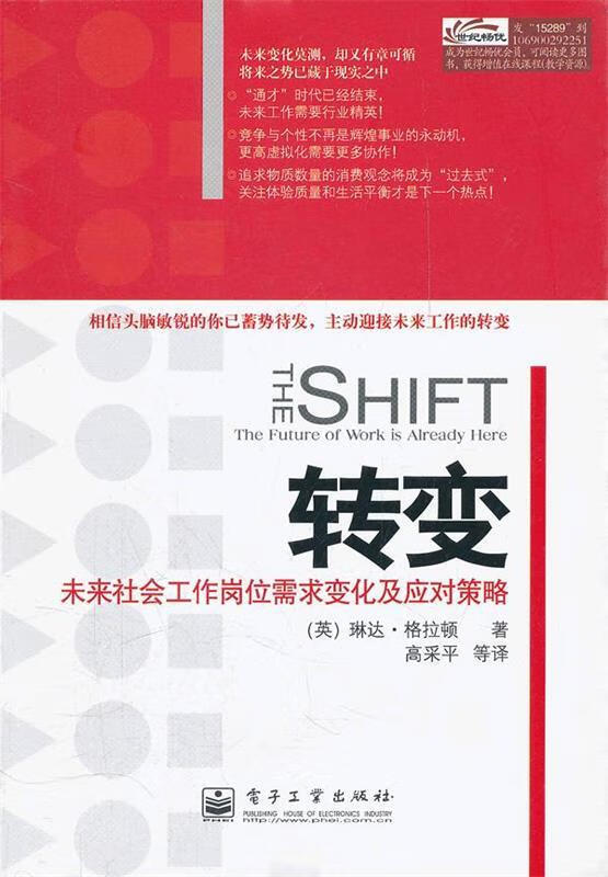 转变—未来社会工作岗位需求变化及应对策略