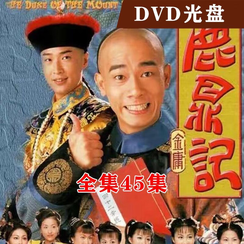 鹿鼎记dvd碟片光盘 港剧古装喜剧电视剧国语全集 陈小春 马浚伟